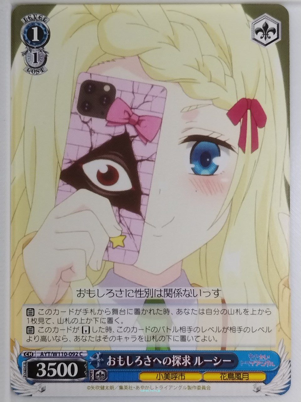 Weiss Schwarz Ayakashi Triangle AYT/W110-092C C Lucy Tsukioka Trading Card NM