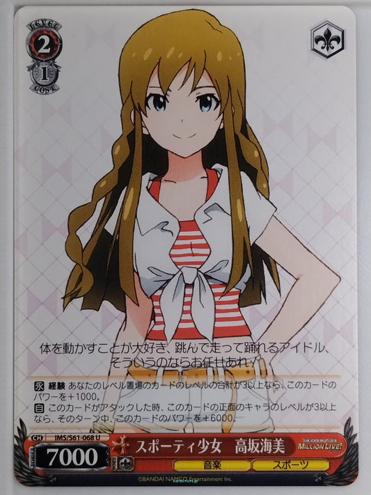 Weiss Schwarz Idolmaster IMS/S61-068U U Umi Kosaka Trading Card NM