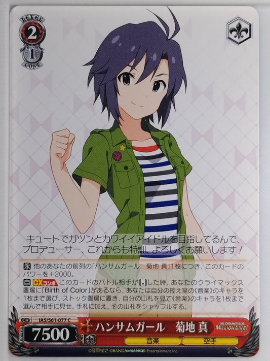Weiss Schwarz Idolmaster IAS/S61-077C C Makoto Kikuchi Trading Card NM