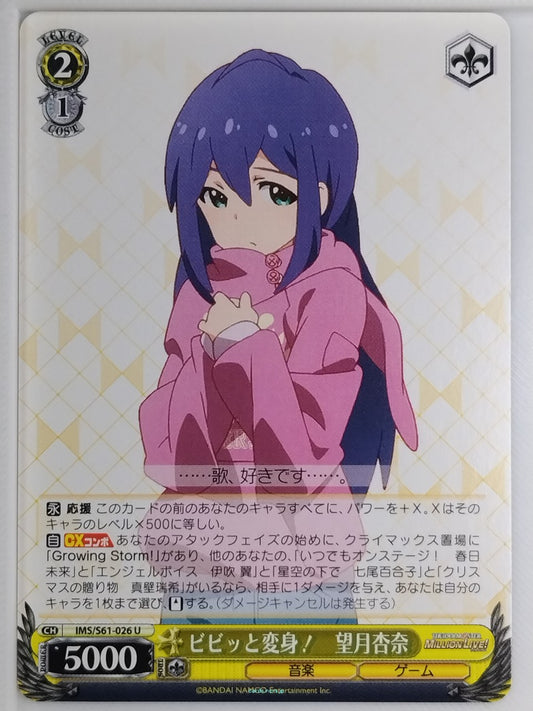 Weiss Schwarz Idolmaster IMS/S61-026U U Anna Mochizuki Trading Card NM