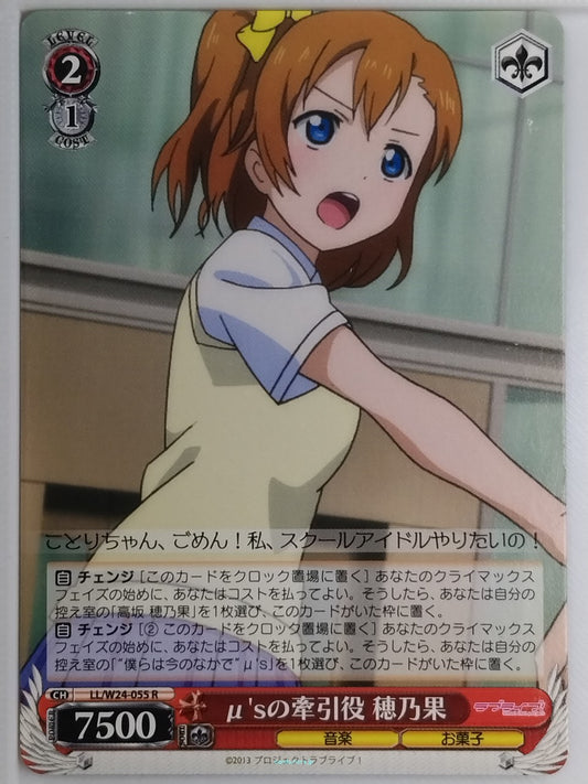 Weiss Schwarz Love Live LL/W24-055R R Honoka Kousaka Trading Card NM