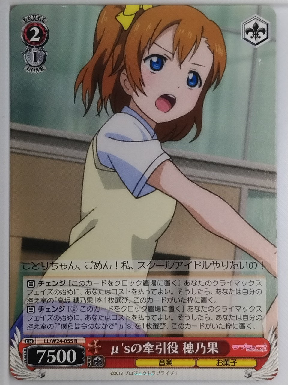Weiss Schwarz Love Live LL/W24-055R R Honoka Kousaka Trading Card NM