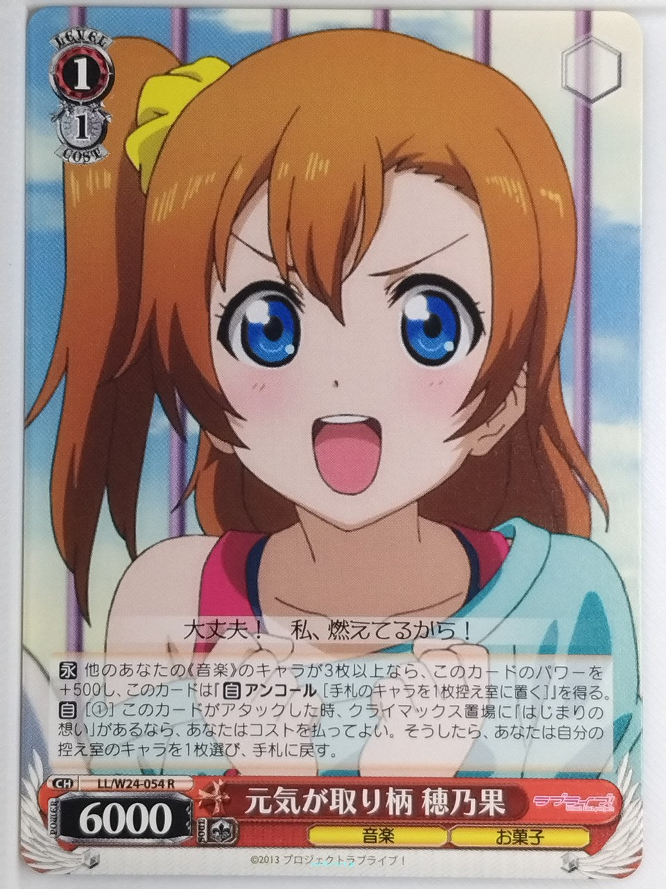 Weiss Schwarz Love Live LL/W24-054R R Honoka Kousaka Trading Card NM