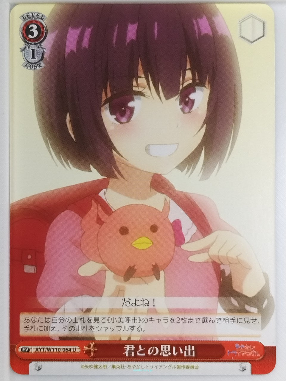 Weiss Schwarz Ayakashi Triangle AYT/W110-064U U Trading Card NM