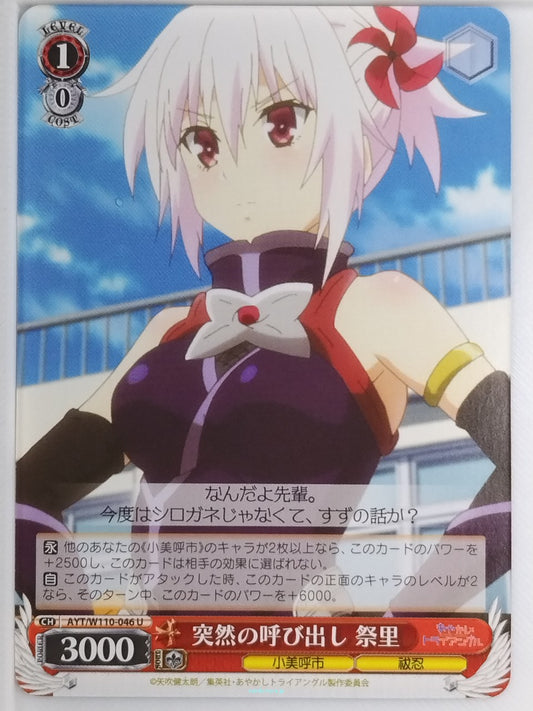 Weiss Schwarz Ayakashi Triangle AYT/W110-046U U Matsuri Kazamaki Trading Card NM