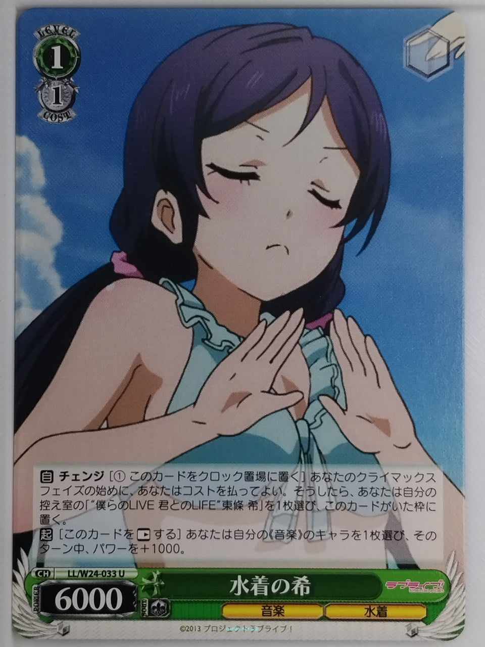 Weiss Schwarz Love Live LL/W24-033U U Nozomi Toujou Trading Card NM