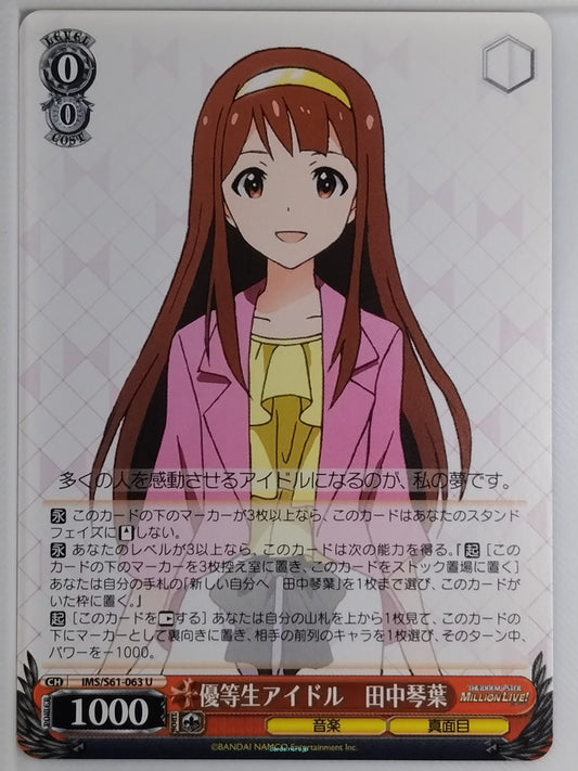 Weiss Schwarz Idolmaster IMS/S61-063U U Kotoha Tanaka Trading Card NM