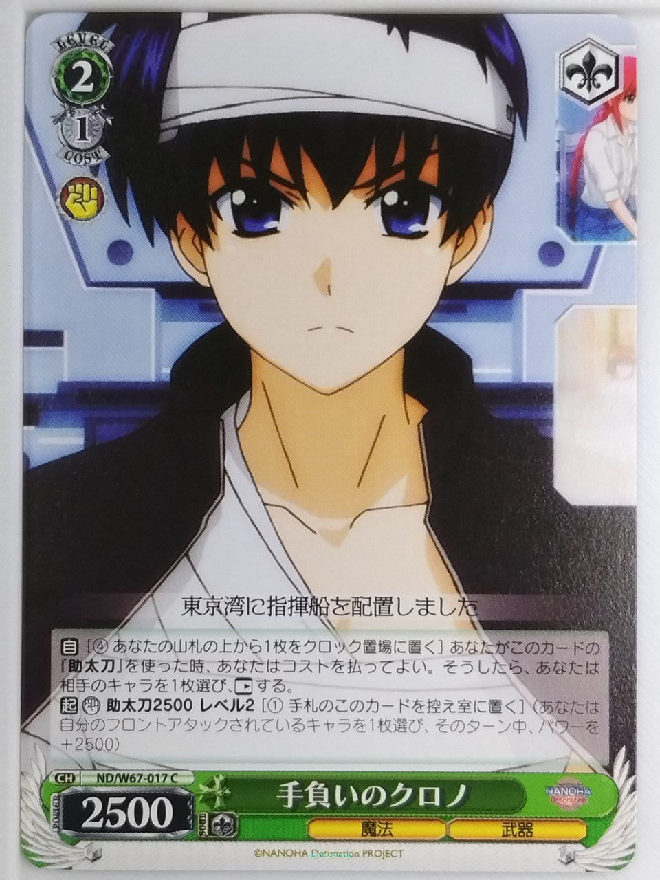 Weiss Schwarz Magical Girl Lyrical Nanoha ND/W67-017C C Chrono Trading Card NM