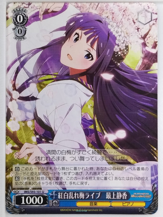 Weiss Schwarz Idolmaster IMS/S93-101U U Shizuka Mogami Trading Card NM