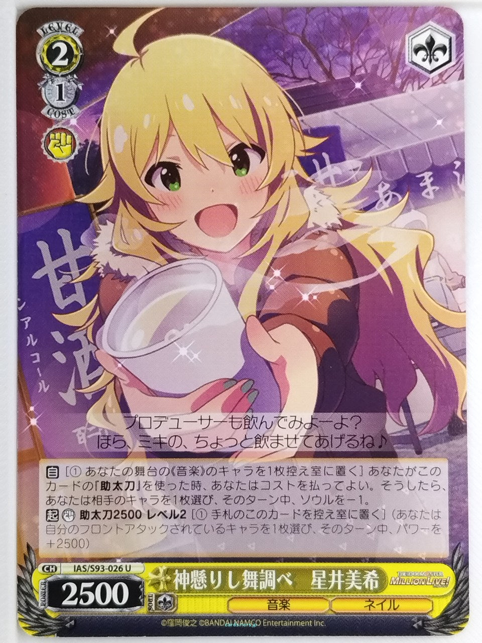 Weiss Schwarz Idolmaster IAS/S93-026U U Miki Hoshii Trading Card NM