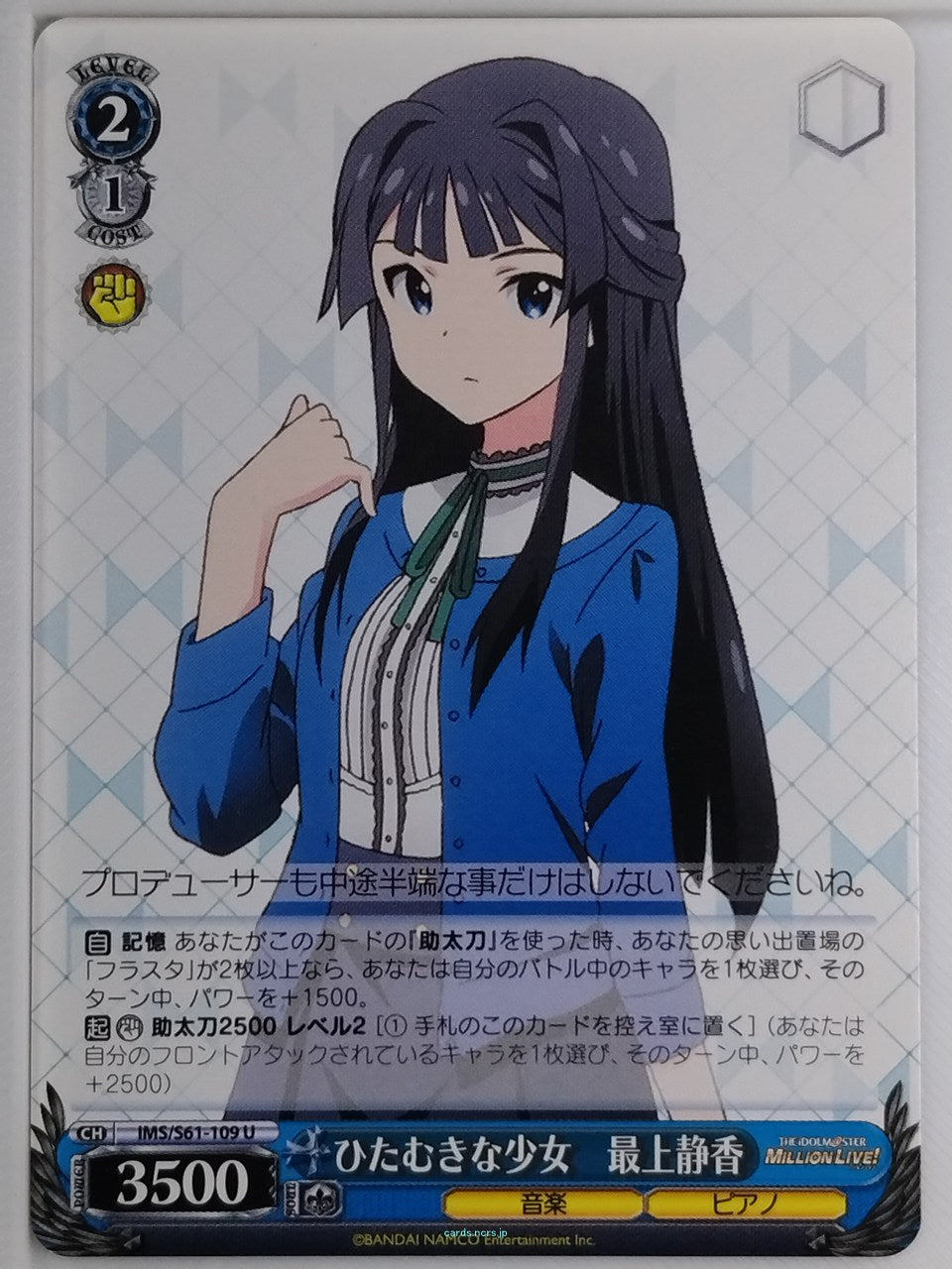Weiss Schwarz Idolmaster IMS/S61-109U U Shizuka Mogami Trading Card NM