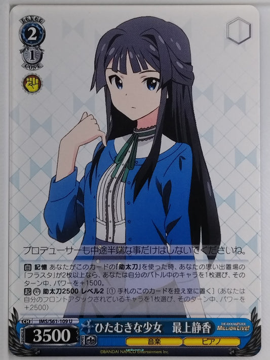 Weiss Schwarz Idolmaster IMS/S61-109U U Shizuka Mogami Trading Card NM