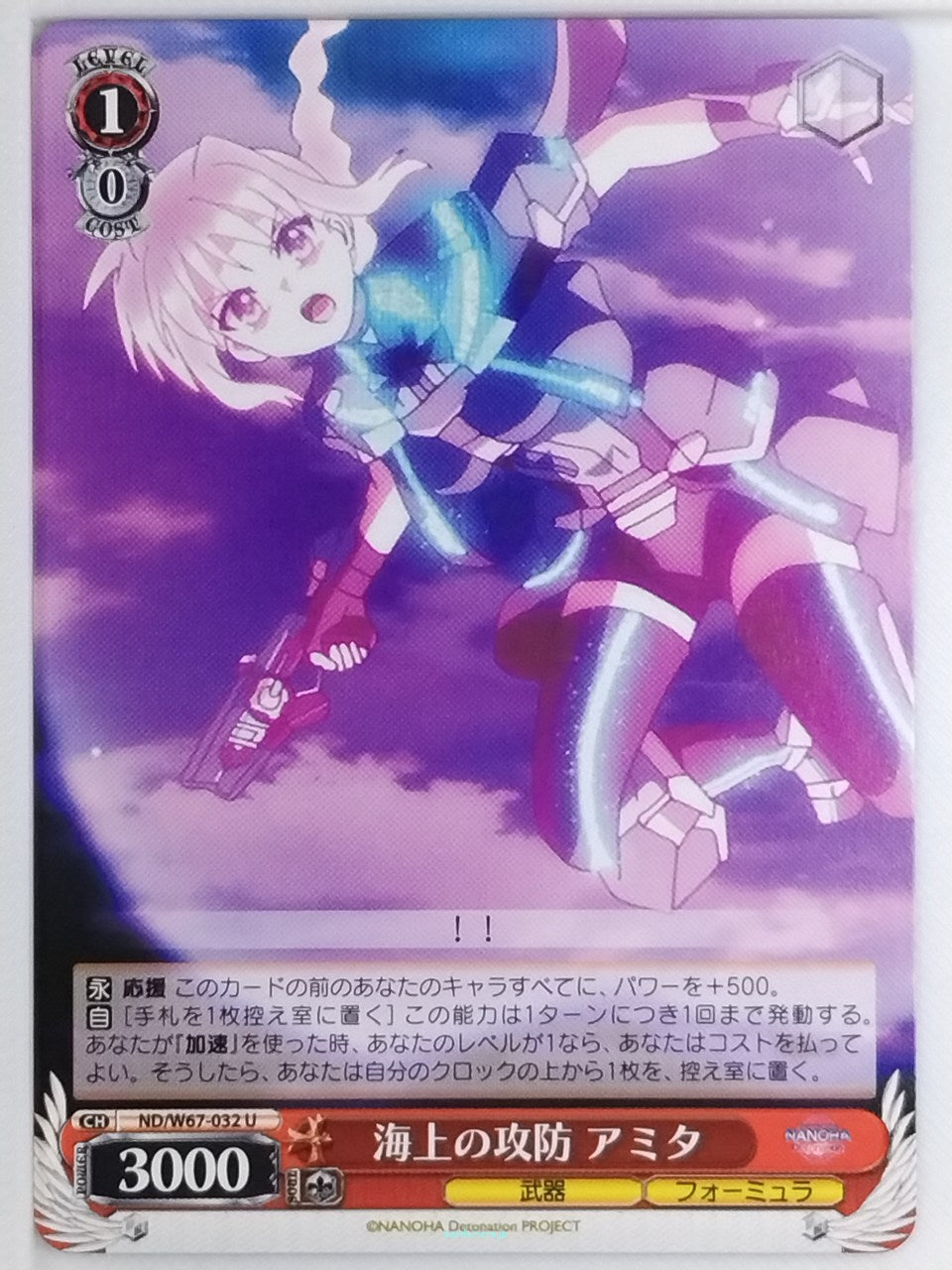 Weiss Schwarz Magical Girl Lyrical Nanoha ND/W67-032U U Amitie Florian Trading C