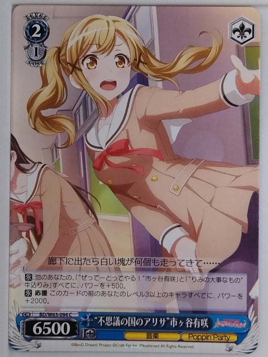Weiss Schwarz BanG Dream BD/W63-094C C Arisa Ichigaya Trading Card NM