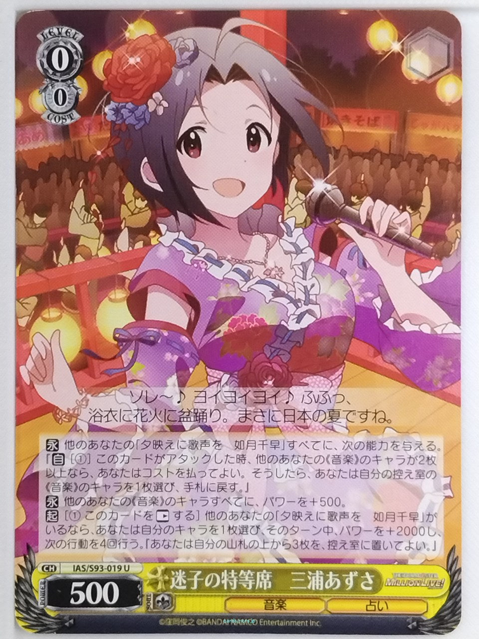 Weiss Schwarz Idolmaster IAS/S93-019U U Azusa Miura Trading Card NM