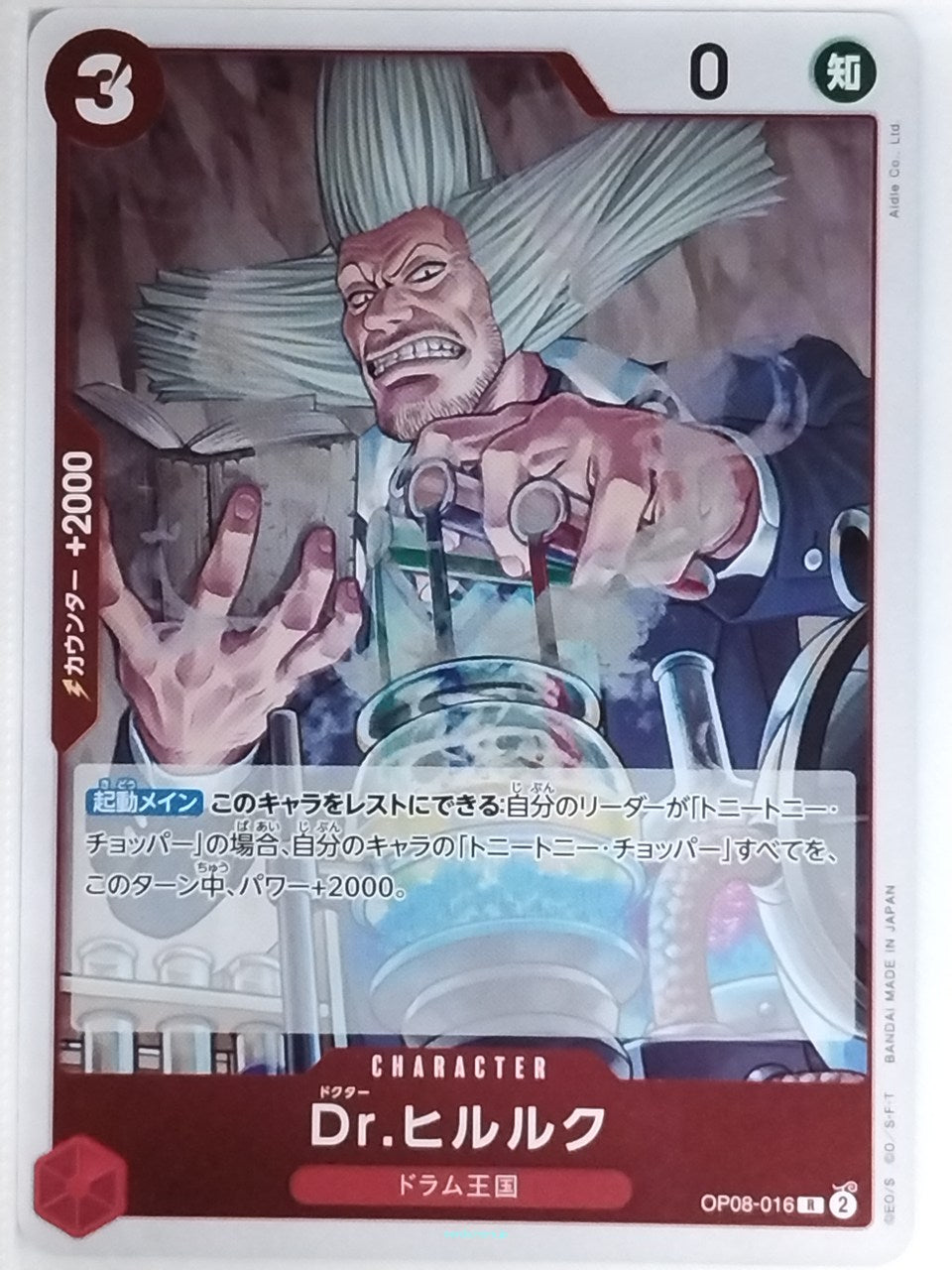 One Piece Card Game One Piece OP08-016R R Hiriluk Trading Card NM
