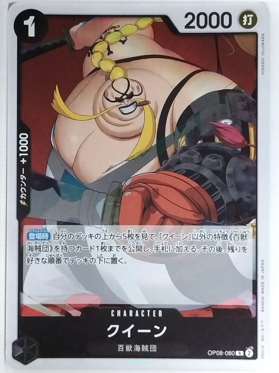 One Piece Card Game One Piece OP08-080R R Queen Trading Card NM