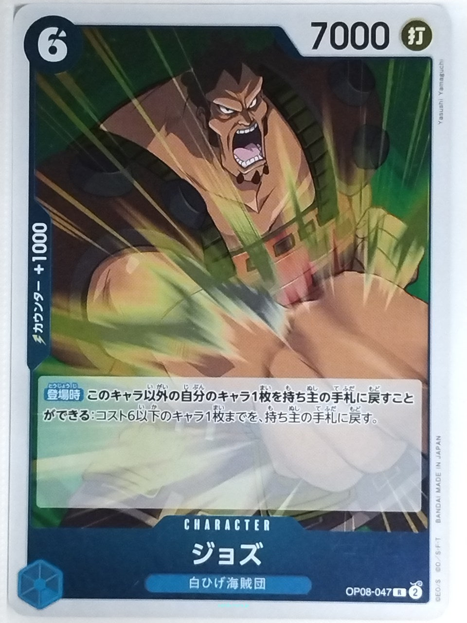 One Piece Card Game One Piece OP08-047R R Jozu Trading Card NM