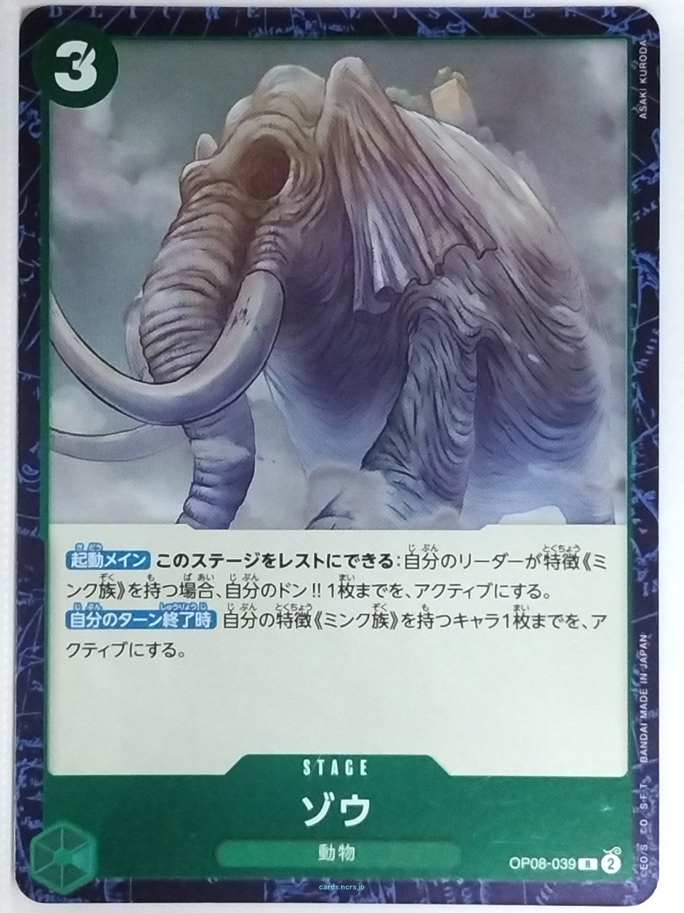 One Piece Card Game One Piece OP08-039R R Zou Trading Card NM