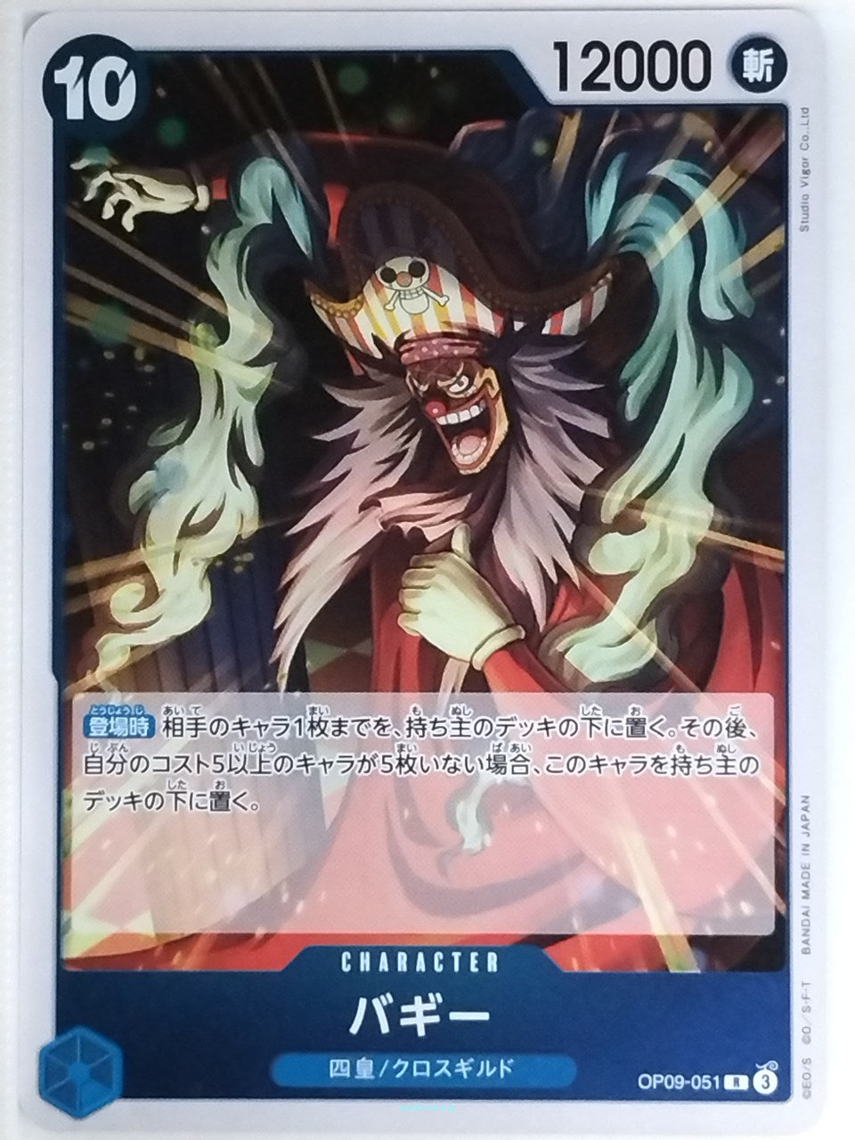 One Piece Card Game One Piece OP09-051R R Buggy Trading Card NM