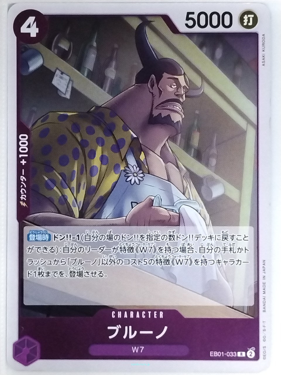 One Piece Card Game One Piece EB01-033R R Blueno Trading Card NM