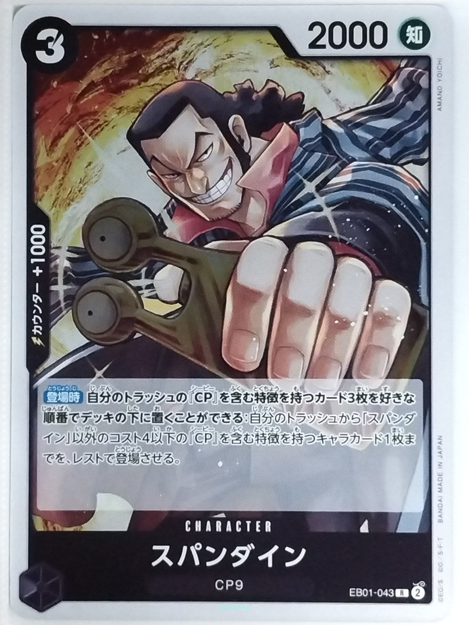 One Piece Card Game One Piece EB01-043R R Spandine Trading Card NM
