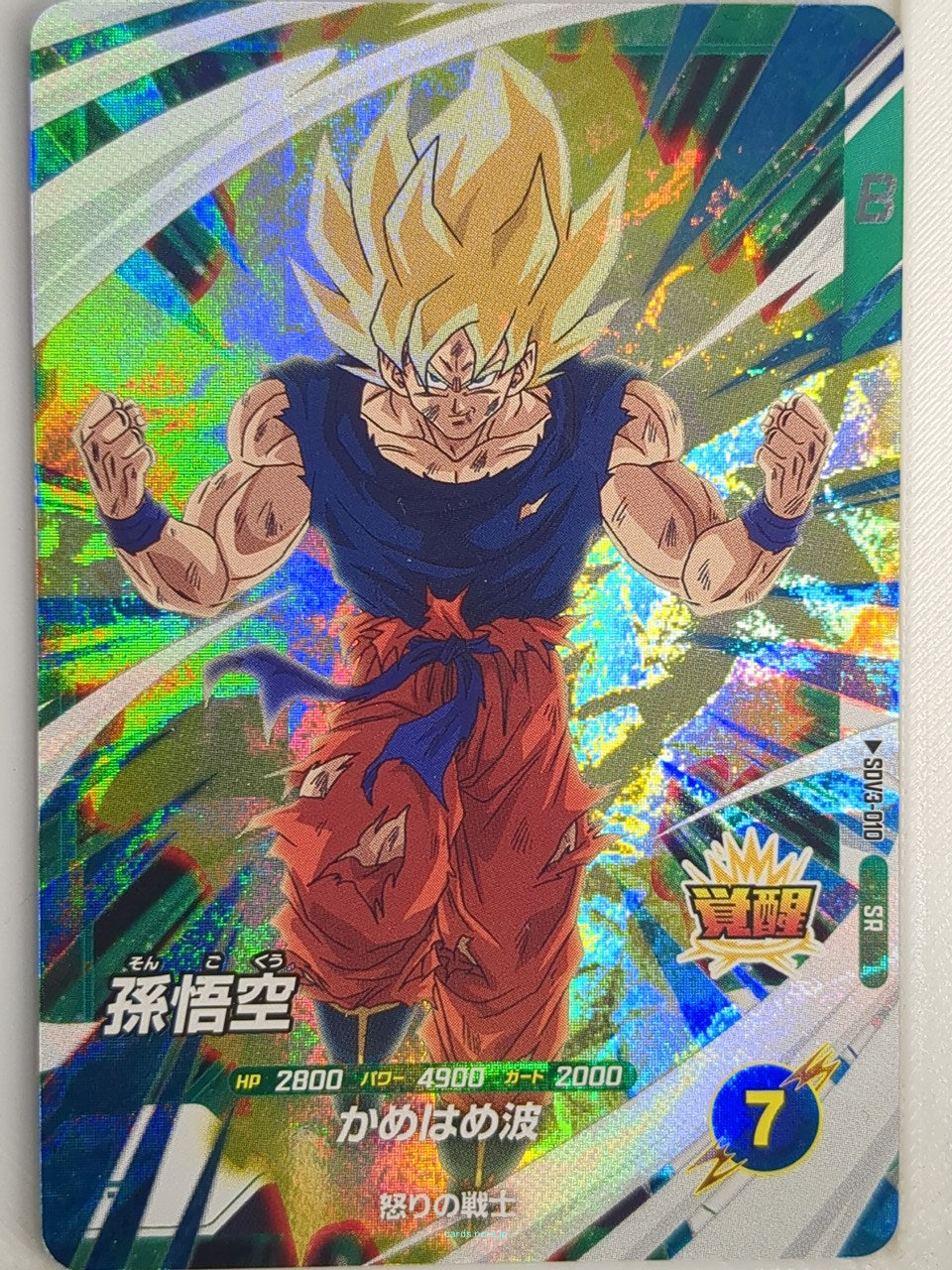 DragonBall Super Divers Dragon Ball DSD/SDV3-010 SR Son Goku Trading Card NM