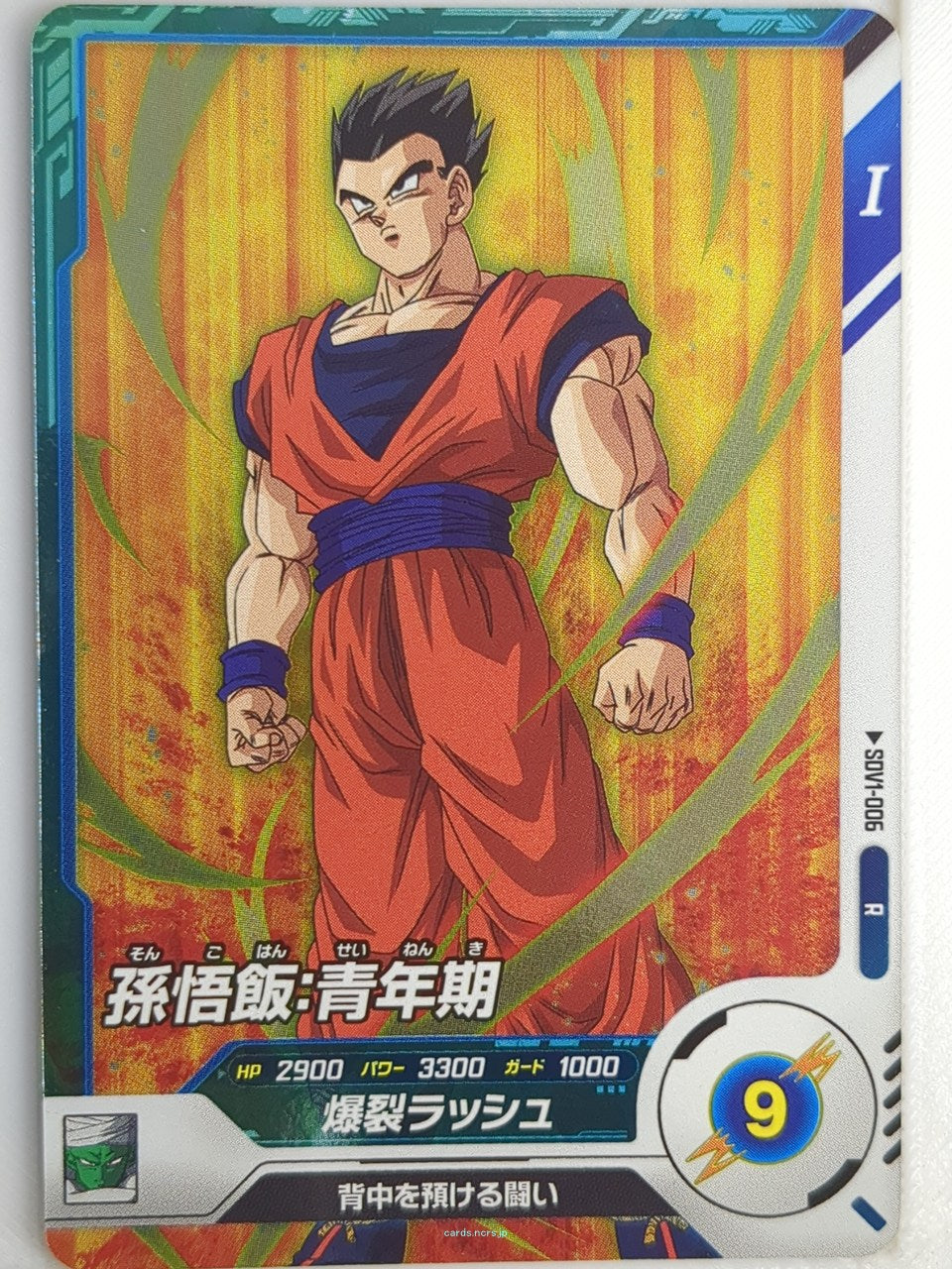 DragonBall Super Divers Dragon Ball DSD/SDV1-006 R Son Gohan Trading Card NM