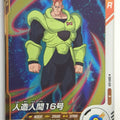 DragonBall Super Divers Dragon Ball DSD/SDV1-031 R Android 16 Trading Card NM
