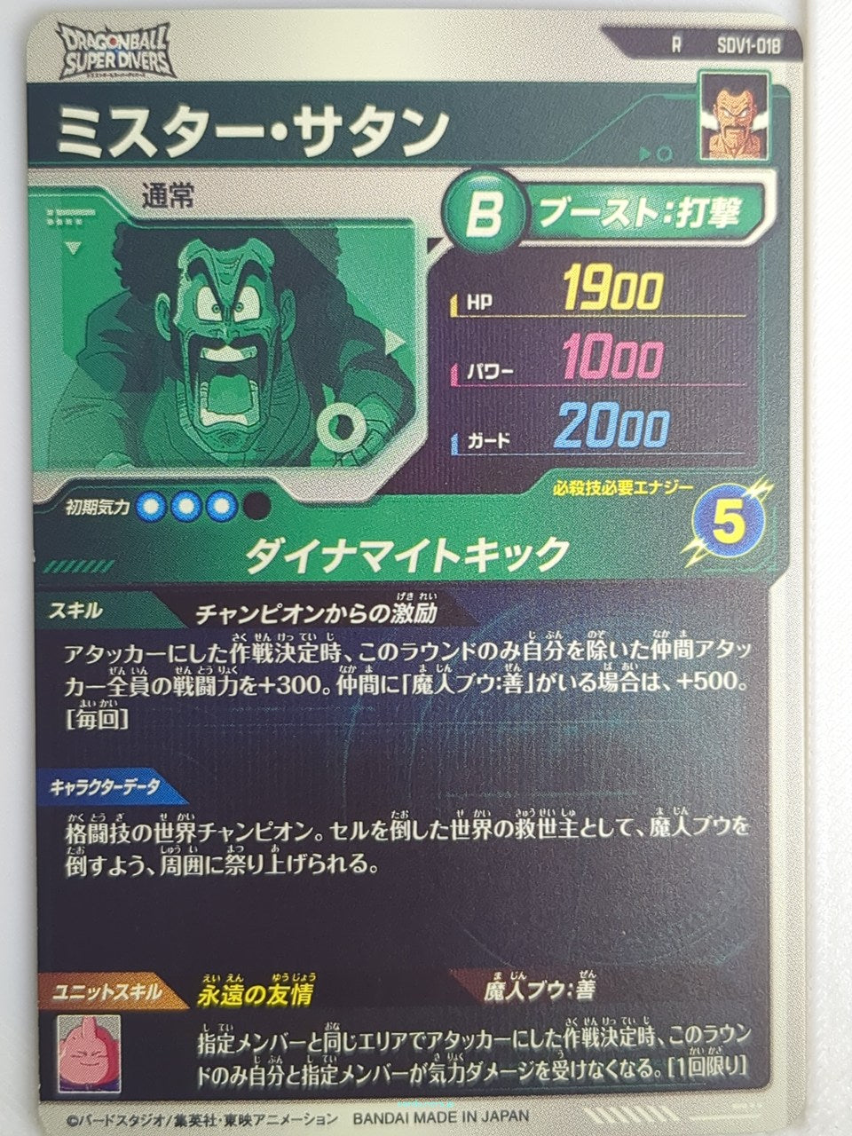 DragonBall Super Divers Dragon Ball DSD/SDV1-018 R Mr.Satan Trading Card NM
