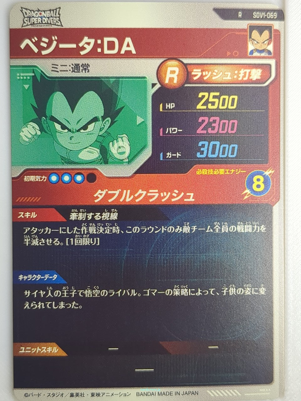 DragonBall Super Divers Dragon Ball DSD/SDV1-069 R Vegeta Trading Card NM