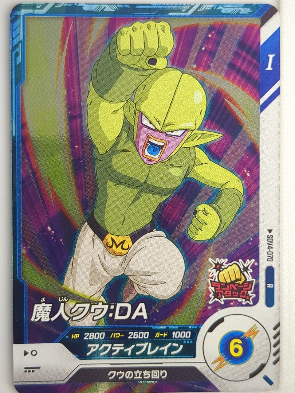 DragonBall Super Divers Dragon Ball DSD/SDV4-070 R Majin Kuu Trading Card NM