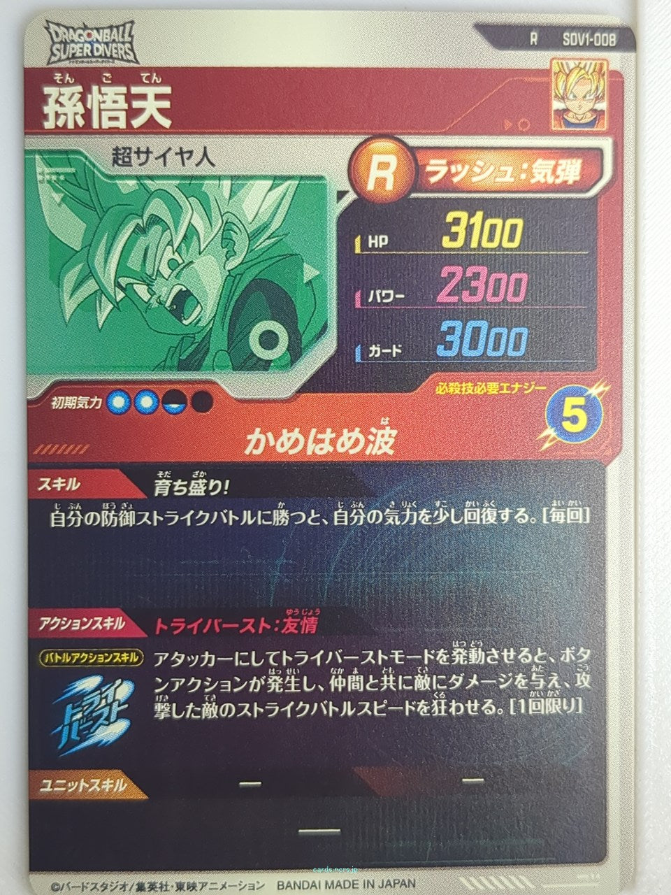 DragonBall Super Divers Dragon Ball DSD/SDV1-008 R Son Goten Trading Card NM