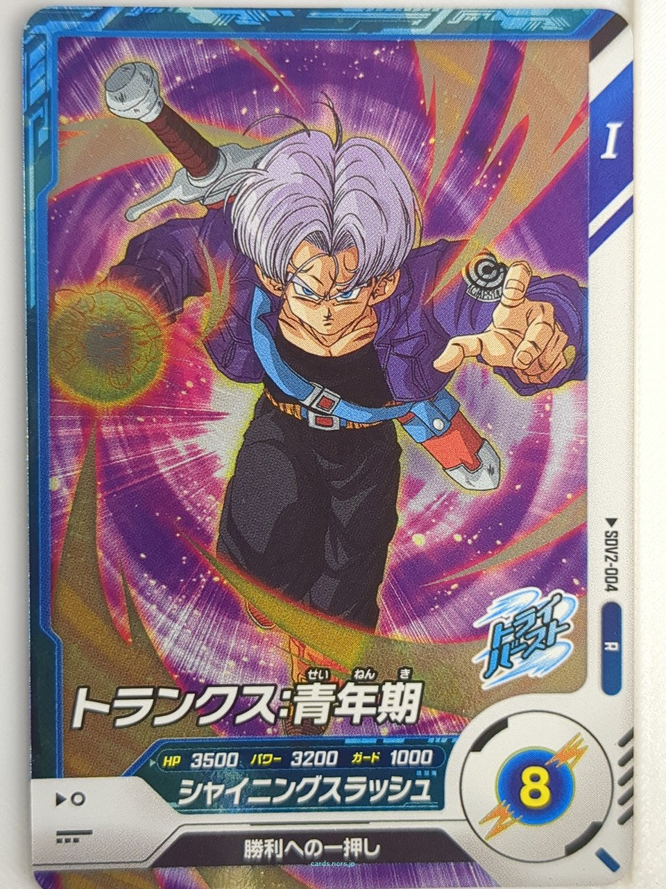 DragonBall Super Divers Dragon Ball DSD/SDV2-004 R Trunks Trading Card NM