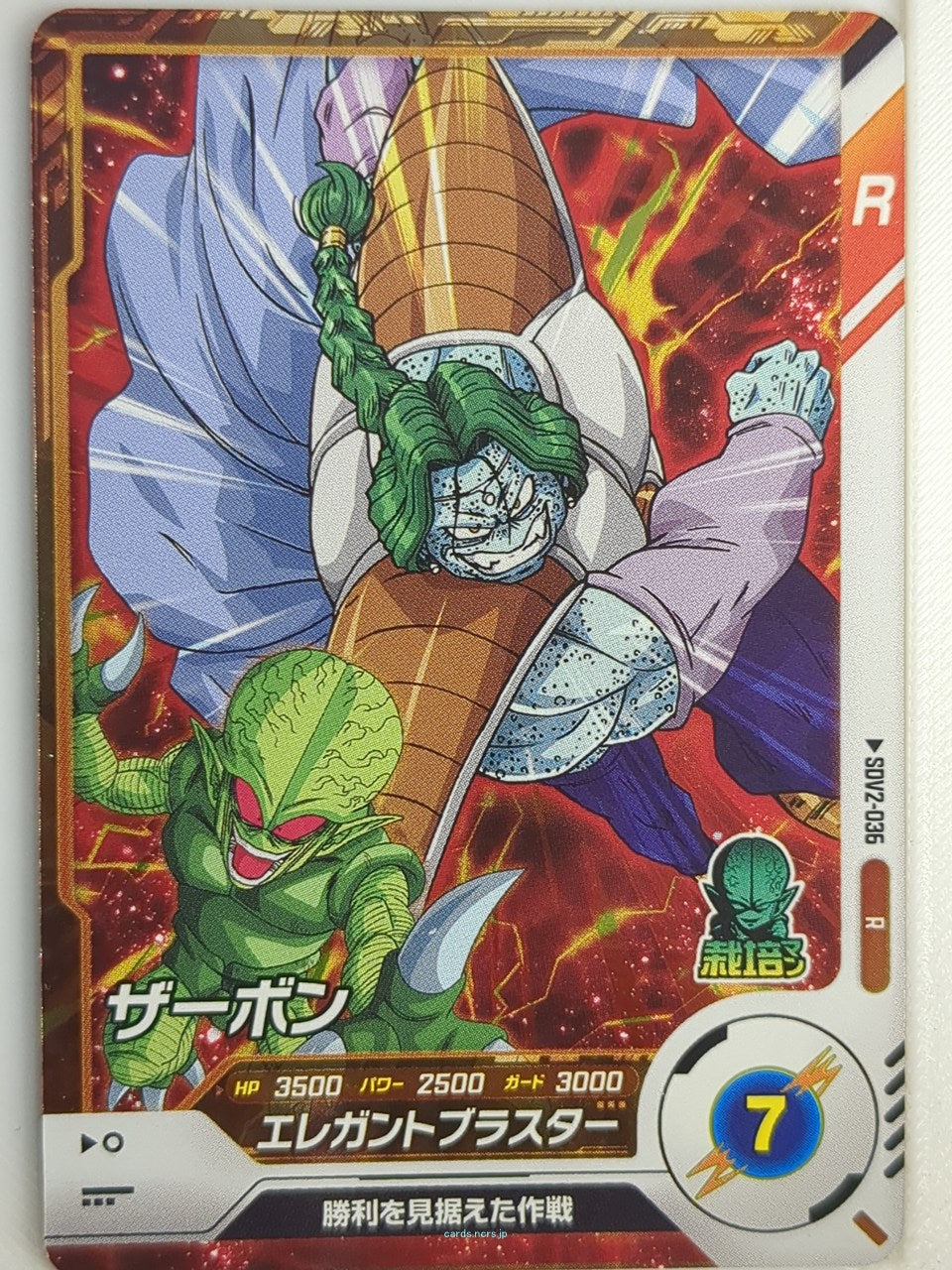 DragonBall Super Divers Dragon Ball DSD/SDV2-036 R Zarbon Trading Card NM