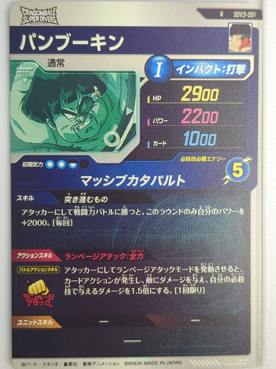 DragonBall Super Divers Dragon Ball DSD/SDV3-051 R Panbukin Trading Card NM