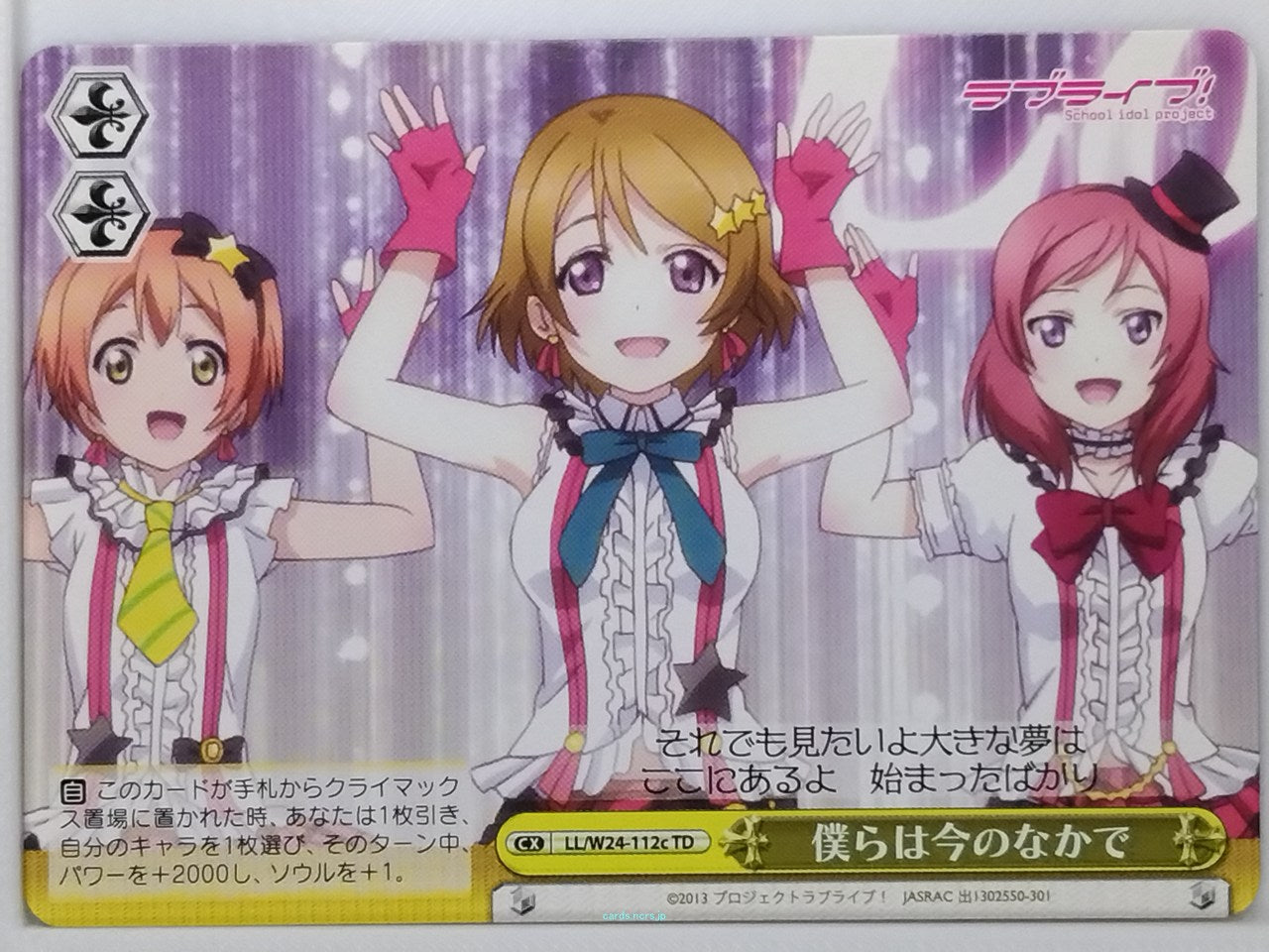 Weiss Schwarz Love Live LL/W24-112cTD TD  Trading Card NM