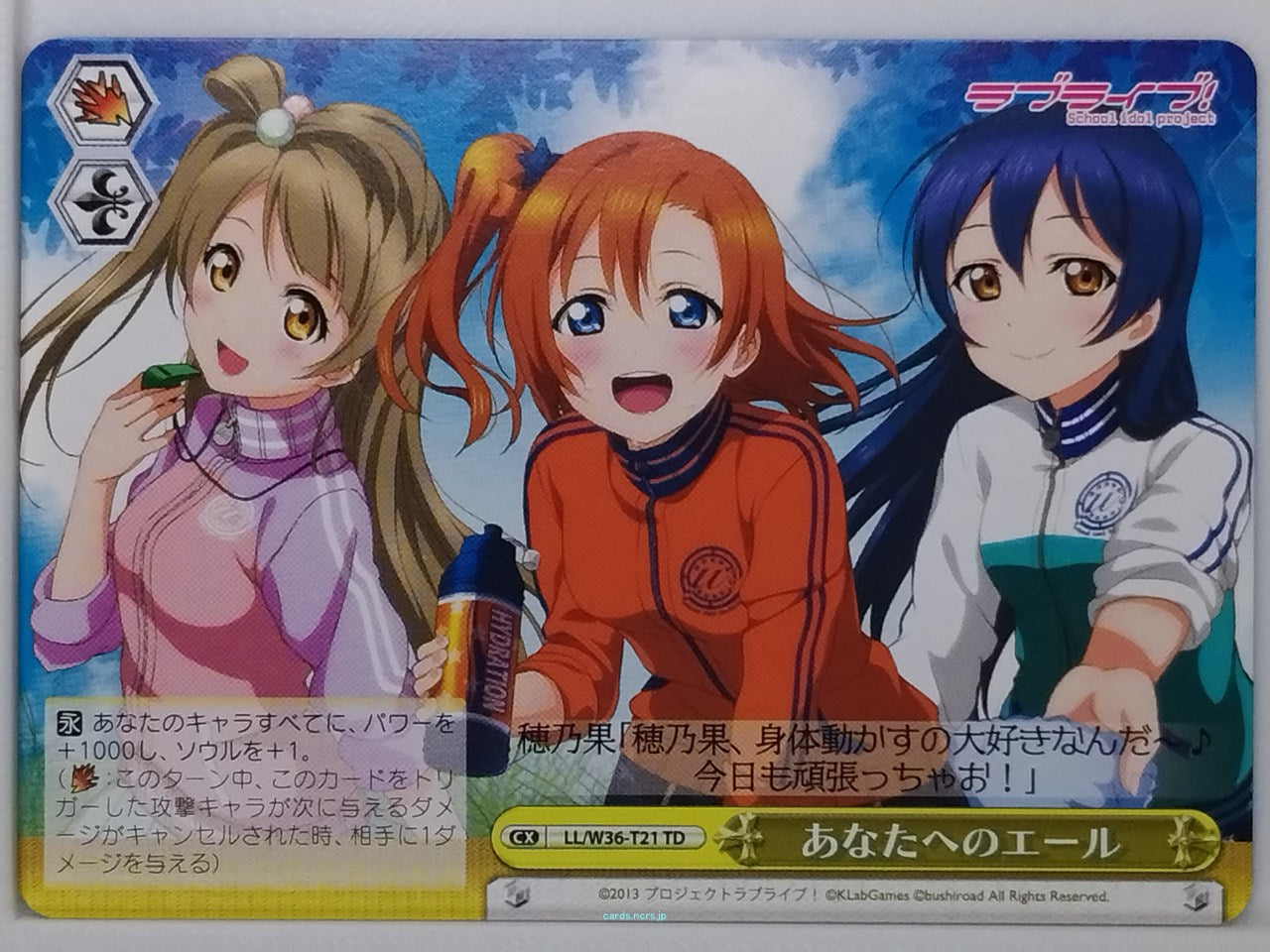 Weiss Schwarz Love Live LL/W36-T21TD TD Honoka Kousaka Trading Card NM