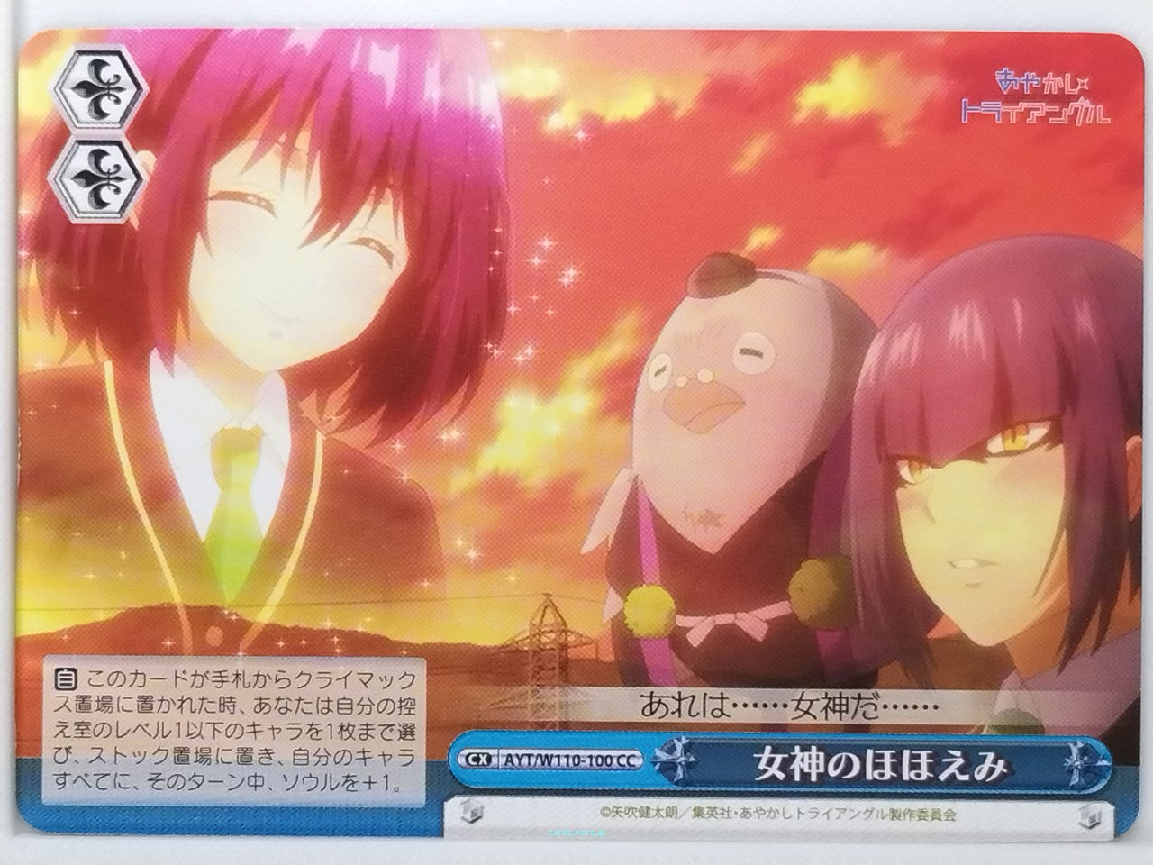 Weiss Schwarz Ayakashi Triangle AYT/W110-100CC CC  Trading Card NM