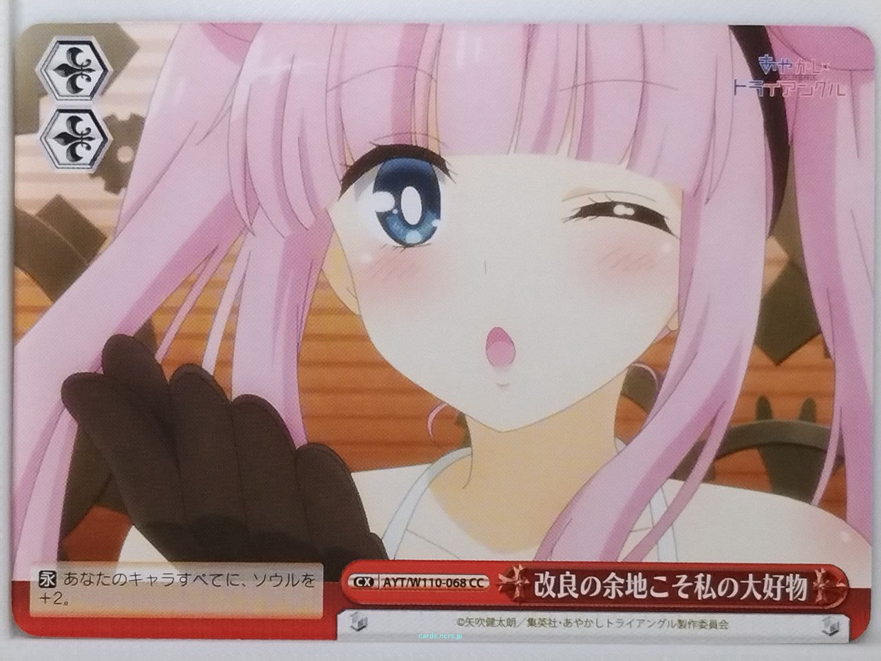 Weiss Schwarz Ayakashi Triangle AYT/W110-068CC CC  Trading Card NM
