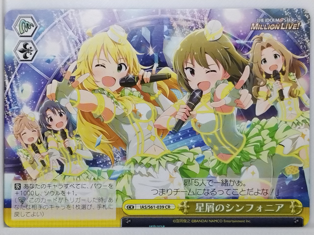 Weiss Schwarz Idolmaster IAS/S61-039CR CR Trading Card NM