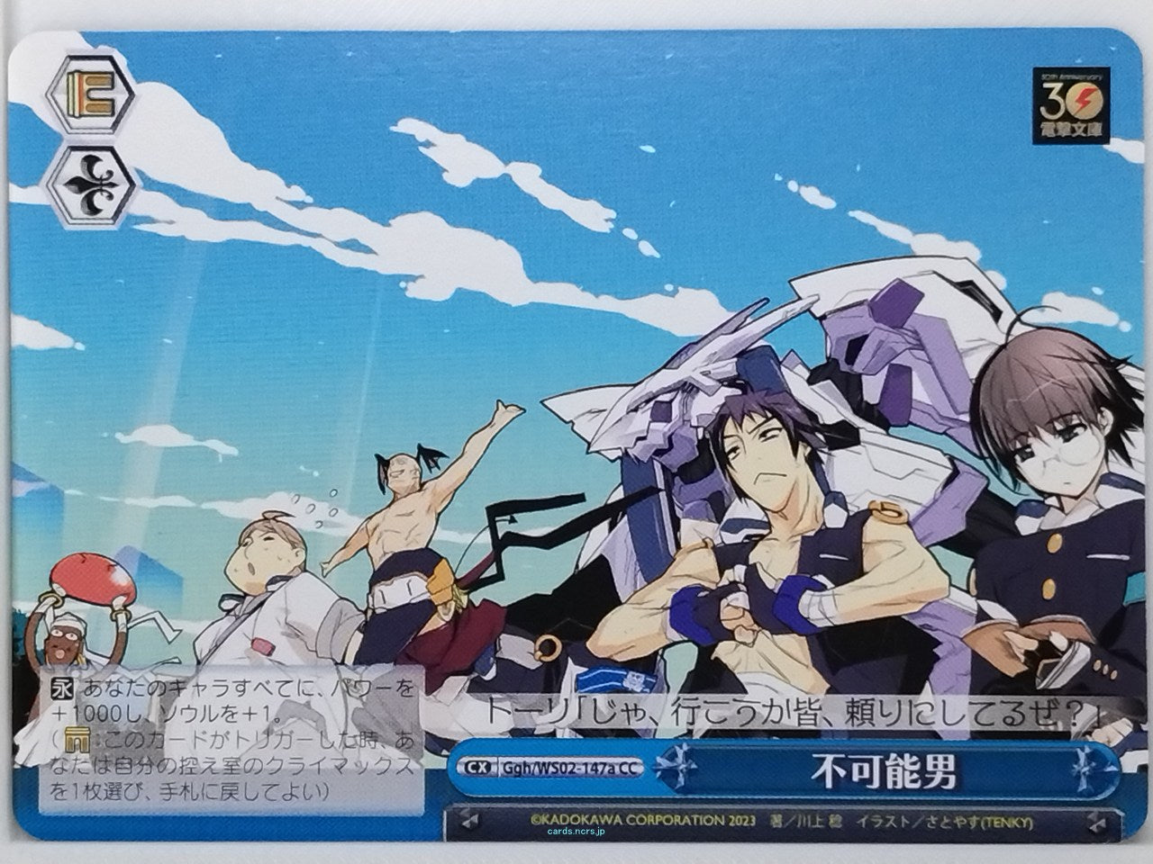Weiss Schwarz Horizon in the Middle of Nowhere Ggh/WS02-147aCC CC Tori Aoi Tradi