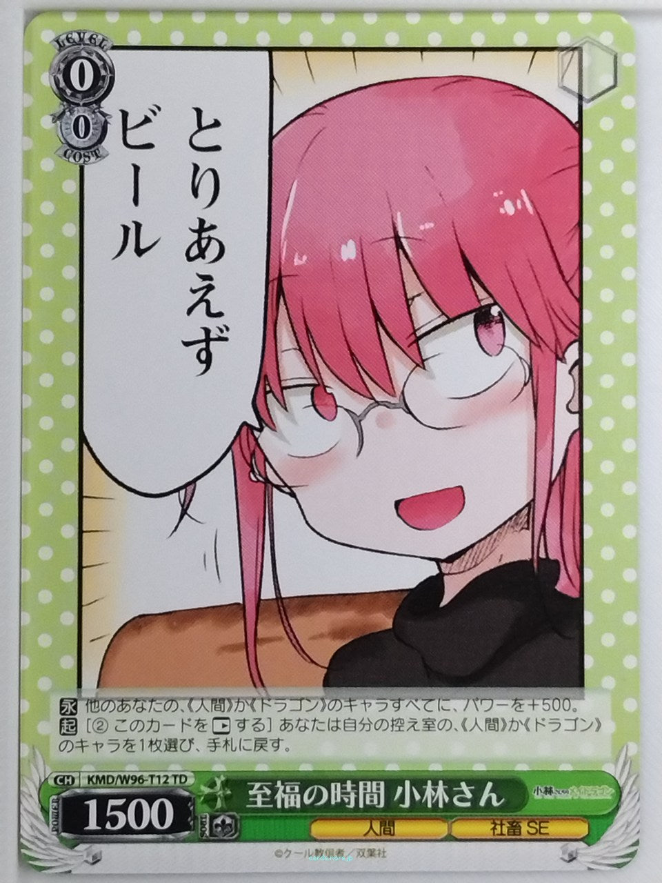 Weiss Schwarz Miss Kobayashi's Dragon Maid KMD/W96-T12TD TD Kobayashi-San Tradin