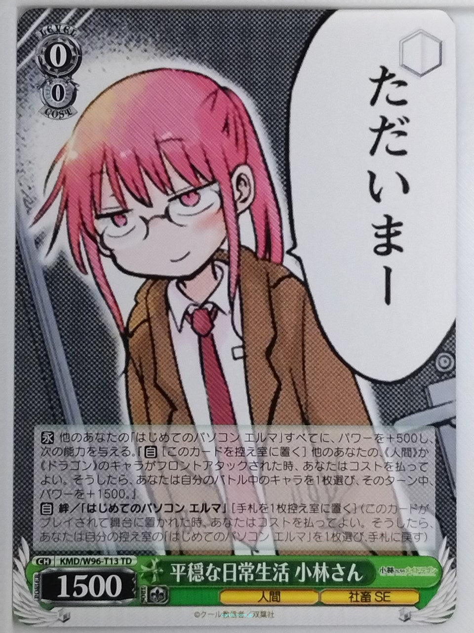 Weiss Schwarz Miss Kobayashi's Dragon Maid KMD/W96-T13TD TD Kobayashi-San Tradin