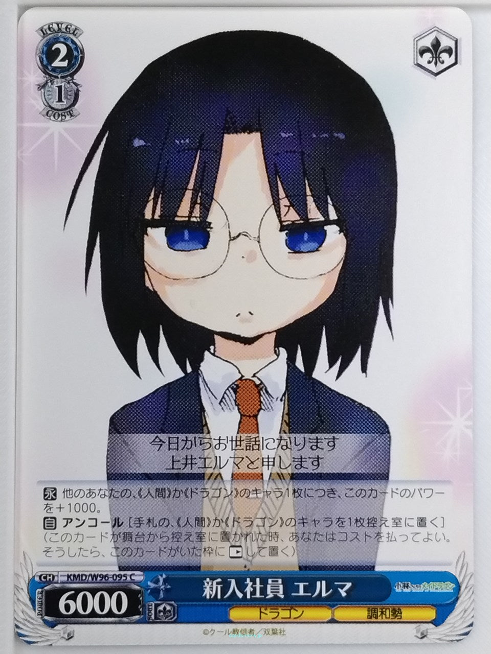 Weiss Schwarz Miss Kobayashi's Dragon Maid KMD/W96-095C C Elma Trading Card NM