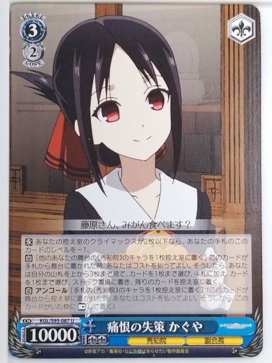 Weiss Schwarz Kaguya sama KGL/S95-087U U Kaguya Trading Card NM