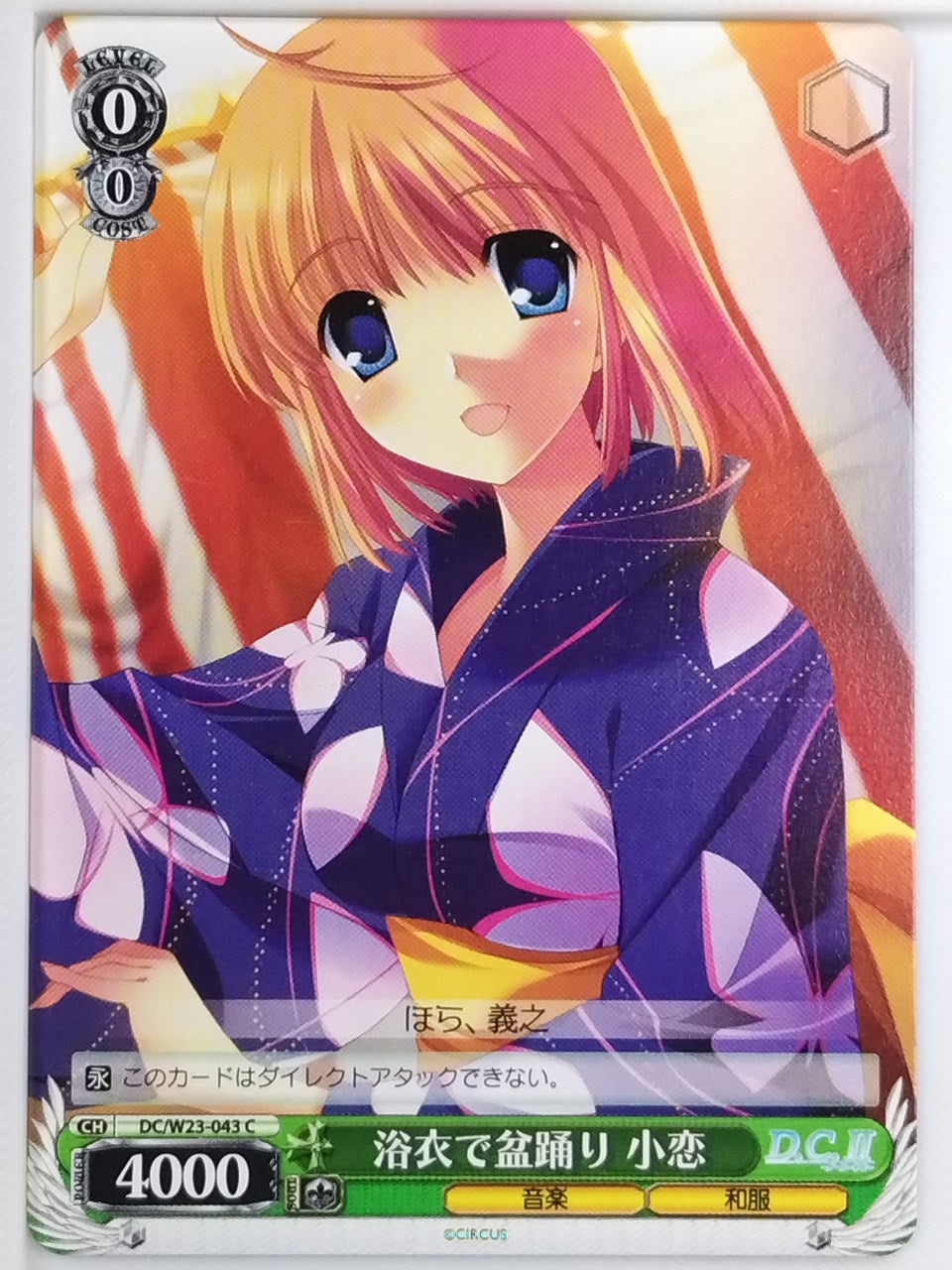 Weiss Schwarz Da Capo DC/W23-043C C Koko Tsukishima Trading Card NM