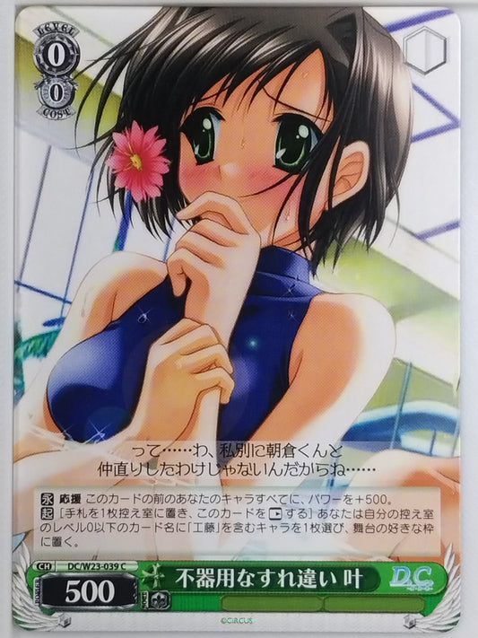 Weiss Schwarz Da Capo DC/W23-039C C  Trading Card NM