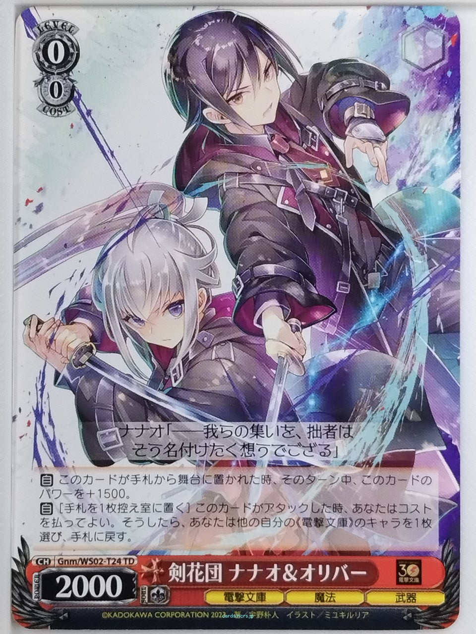 Weiss Schwarz Reign of the Seven Spellblades Gnm/WS02-T24TD TD Nanao Hibiya Trad