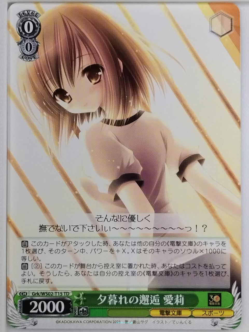 Weiss Schwarz Ro-Kyu-Bu! Grk/WS02-T15TD TD Airi Kashii Trading Card NM